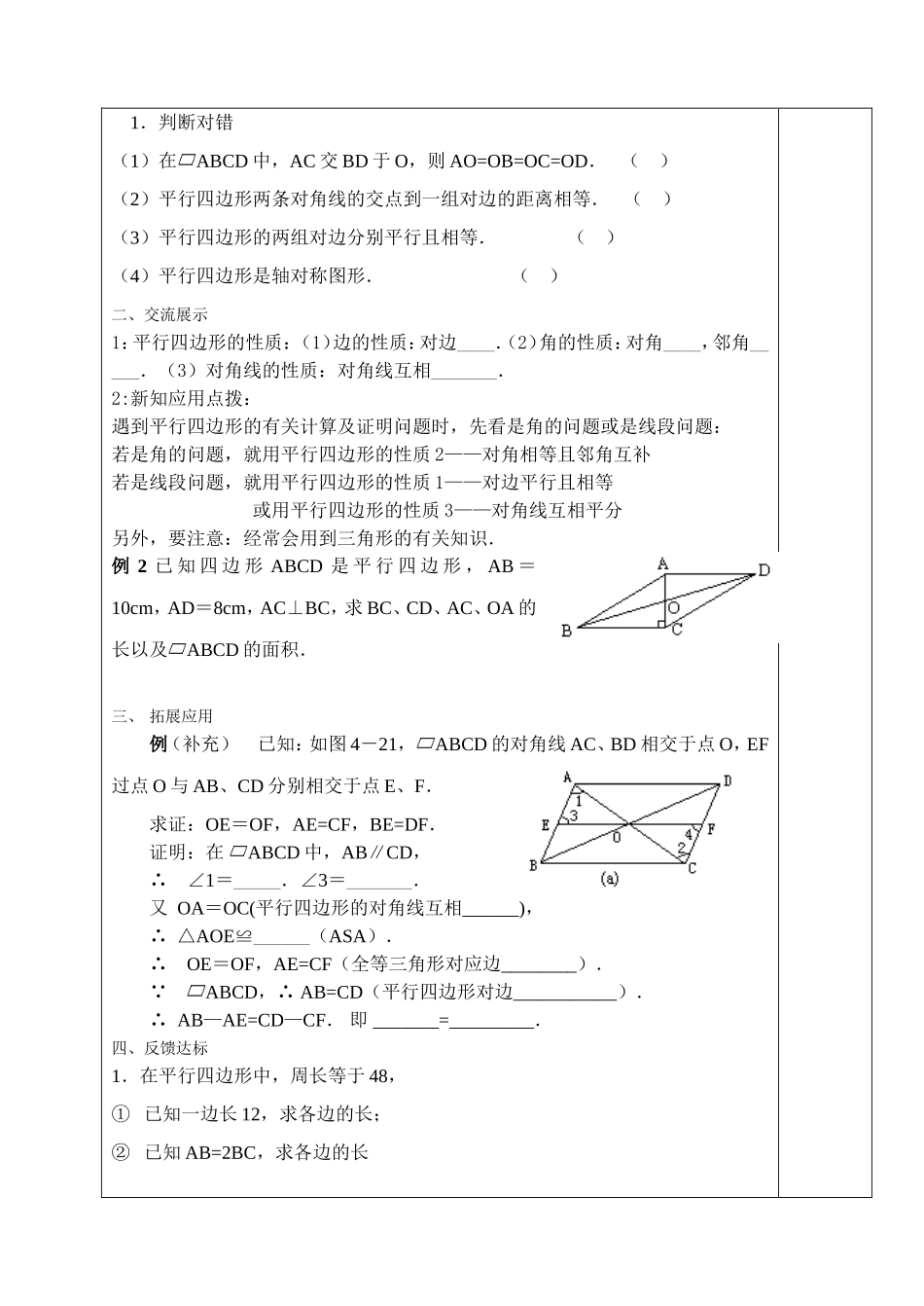 平行四边形的性质二_第2页