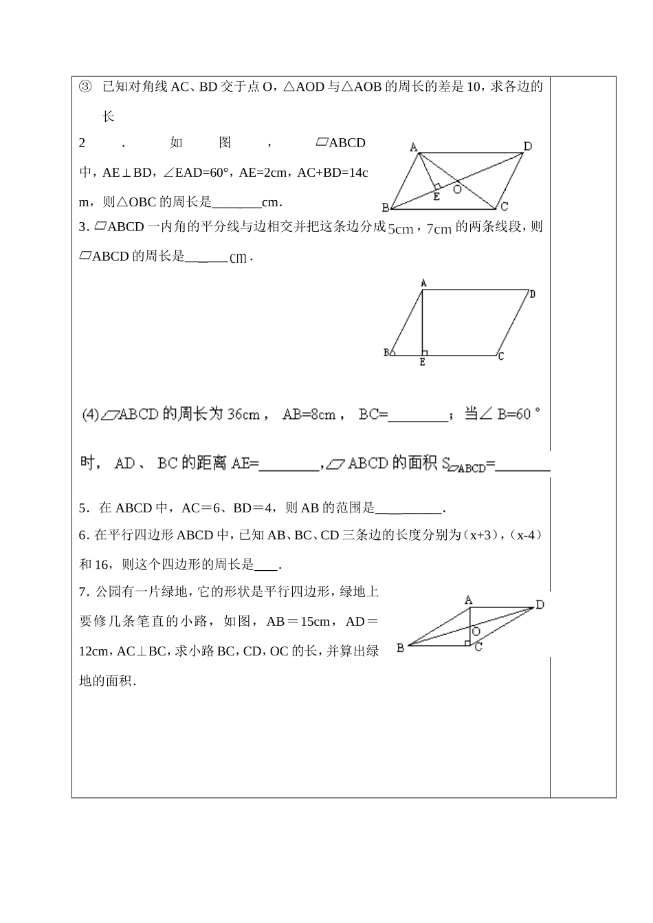 平行四边形的性质二_第3页