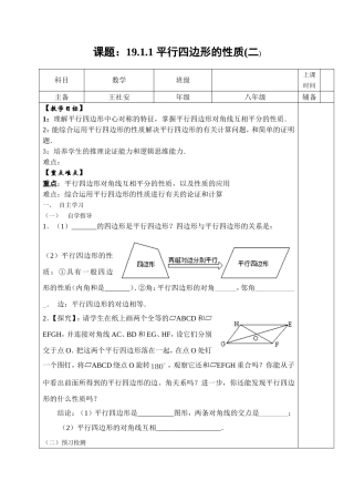 平行四边形的性质二
