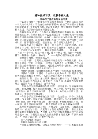 播种良好习惯
