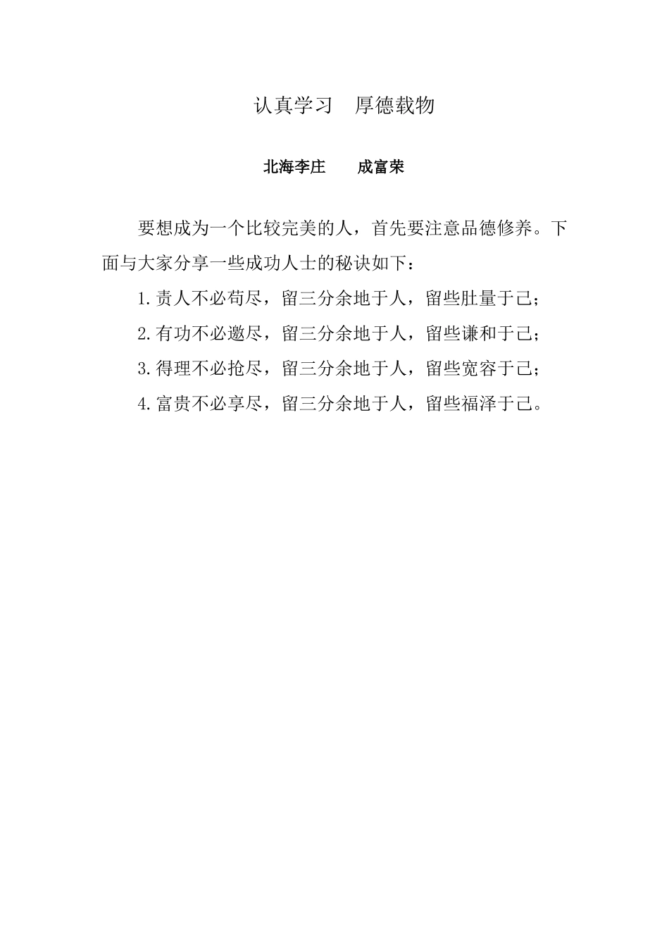 认真学习厚德载物_第1页