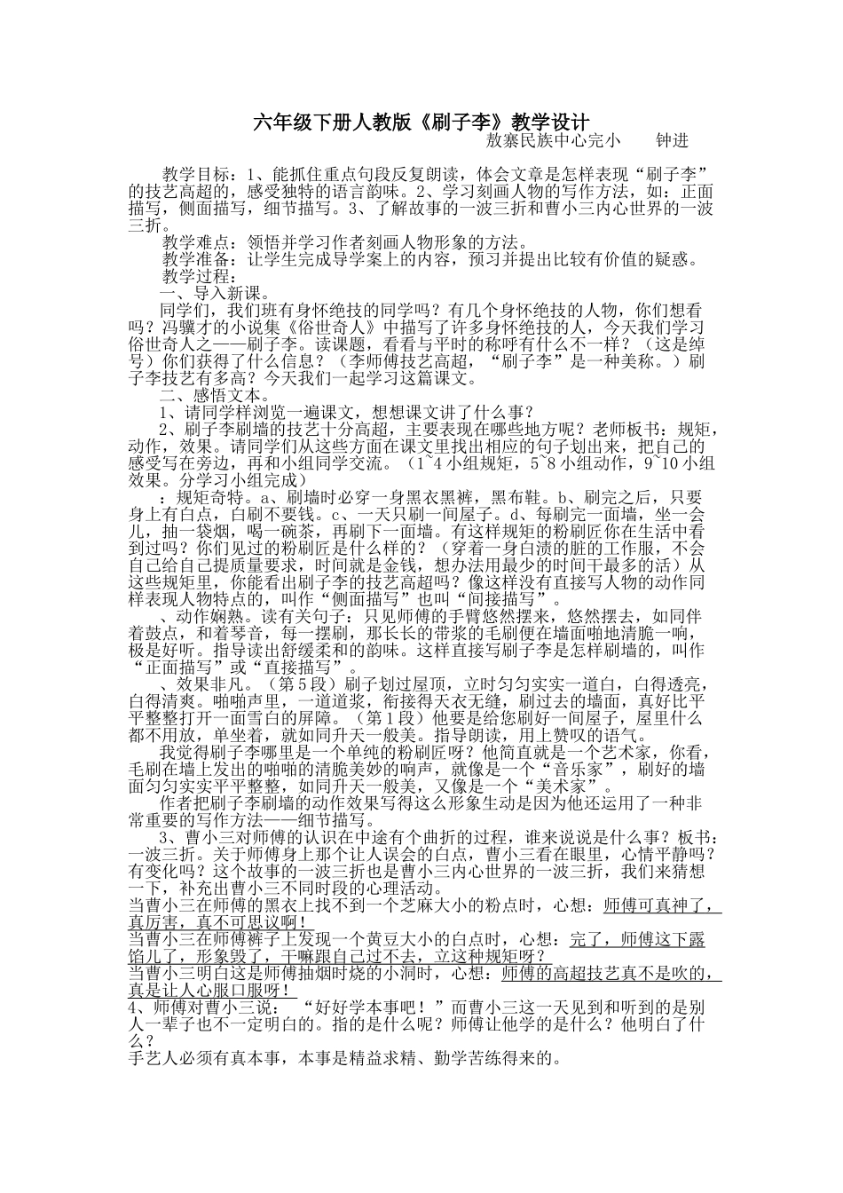 钟进作业：《刷子李》教学设计_第1页