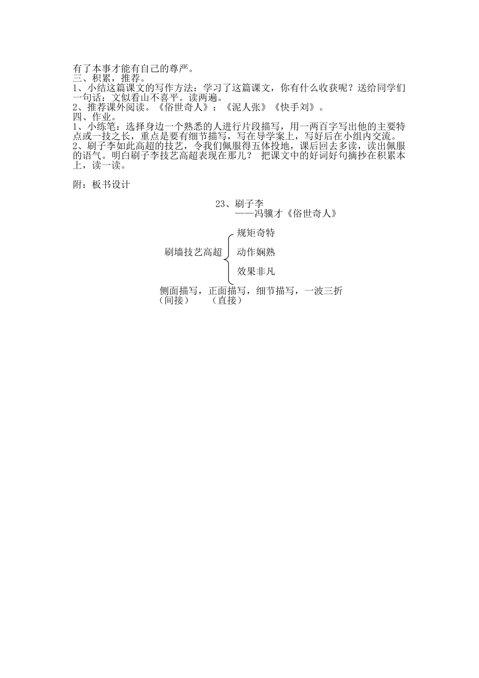 钟进作业：《刷子李》教学设计_第2页