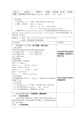 王君莉《WhereAreThey》导学案