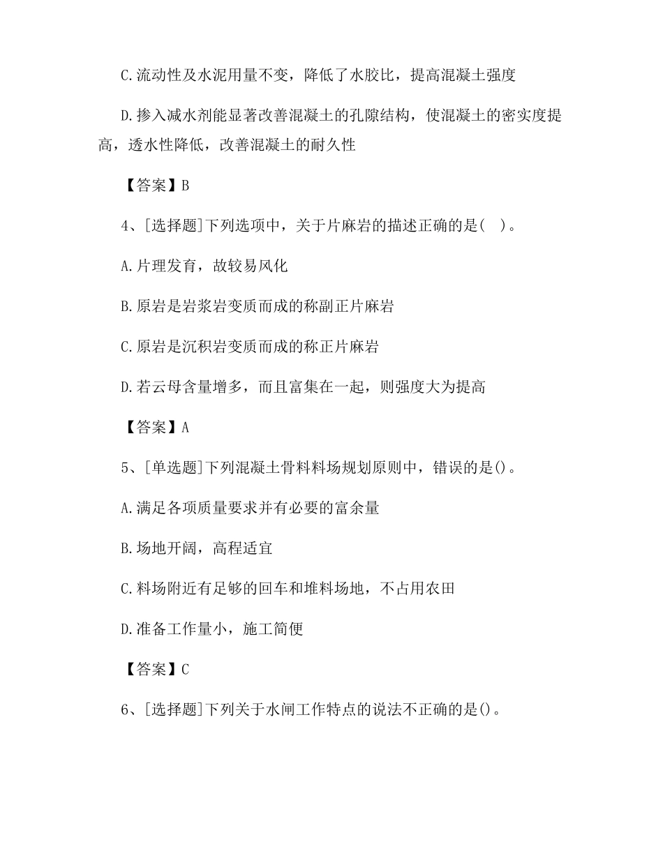 一级造价工程师水利工程试题及答案新版_第2页