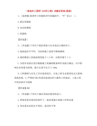 一级造价工程师水利工程试题及答案新版