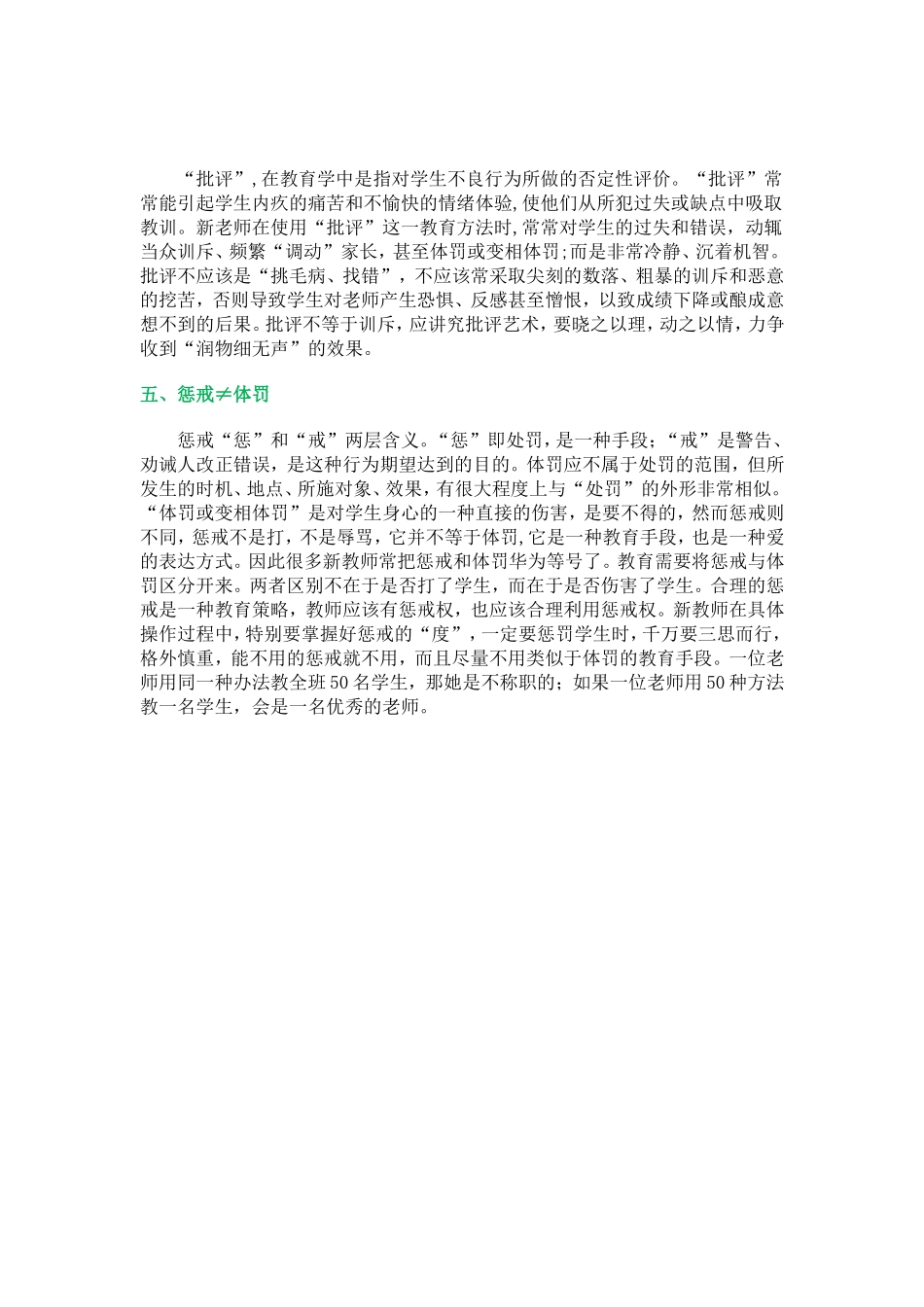新教师必须要解好五个不等式_第2页