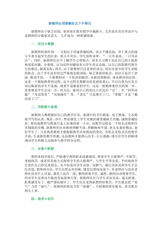 新教师必须要解好五个不等式