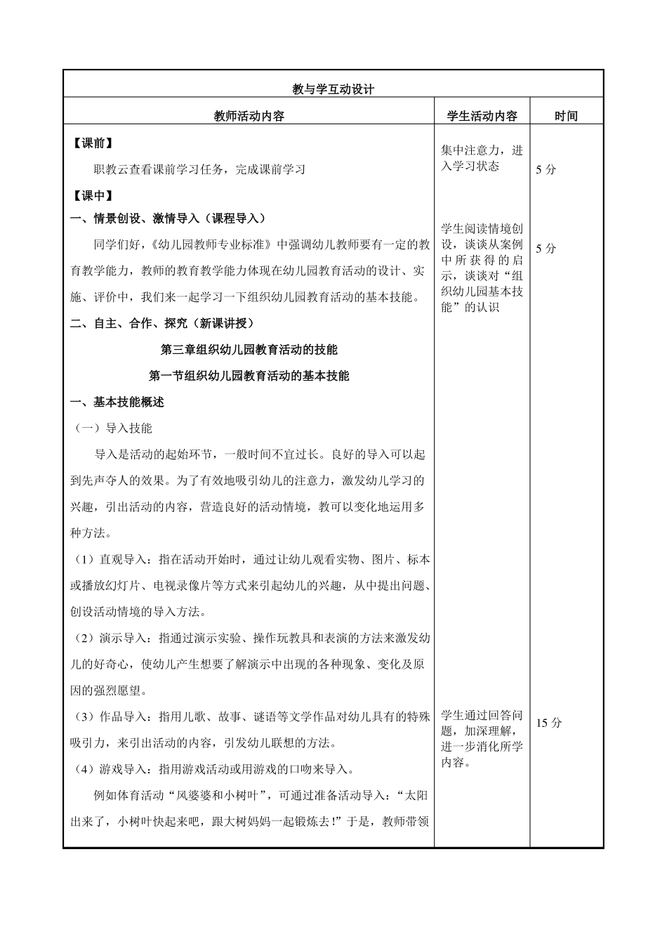 幼儿园教育活动设计与指导第二版教案组织幼儿园教育活动的基本技能_第2页