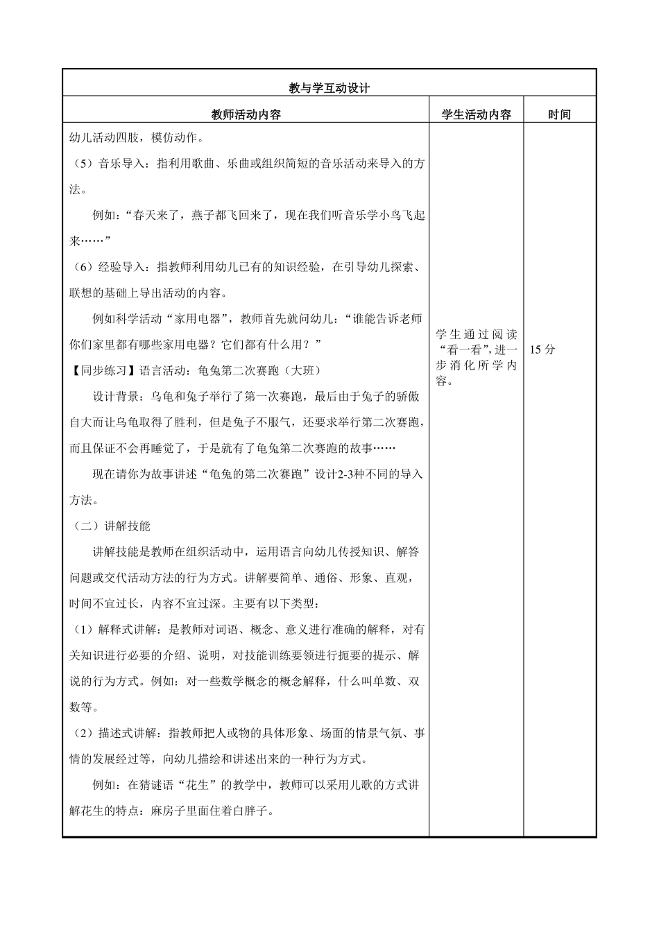 幼儿园教育活动设计与指导第二版教案组织幼儿园教育活动的基本技能_第3页