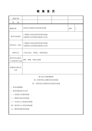 幼儿园教育活动设计与指导第二版教案组织幼儿园教育活动的基本技能