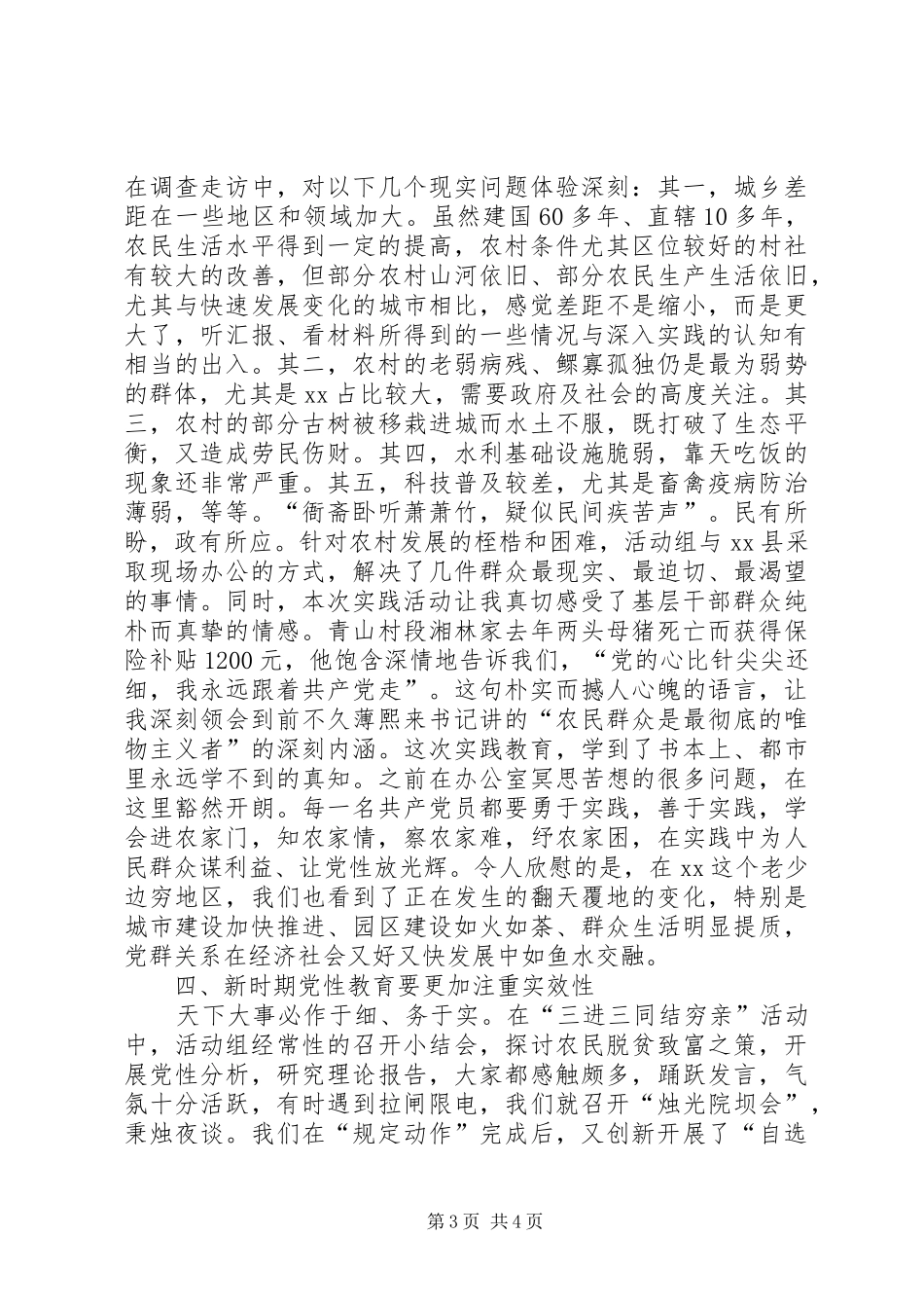 开展“三进三同结穷亲”活动工作体会_第3页