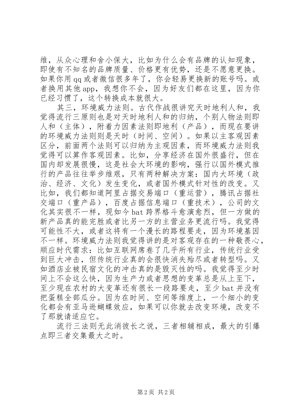 读《引爆点》有感_第2页
