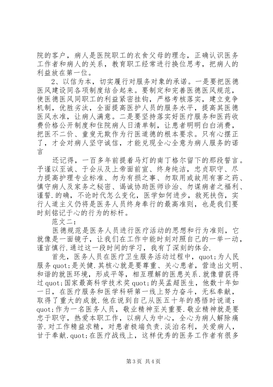 医德医风心得体会范文2则 (2)_第3页