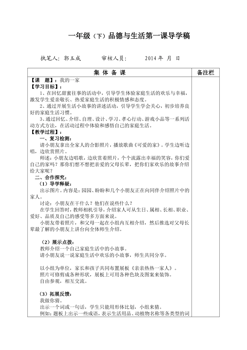 一年级品德与生活第一课_第1页