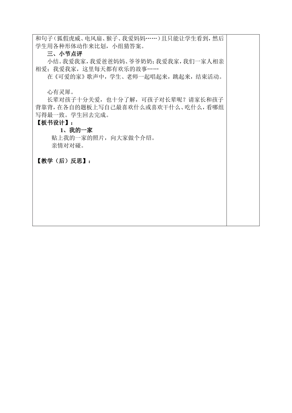 一年级品德与生活第一课_第2页