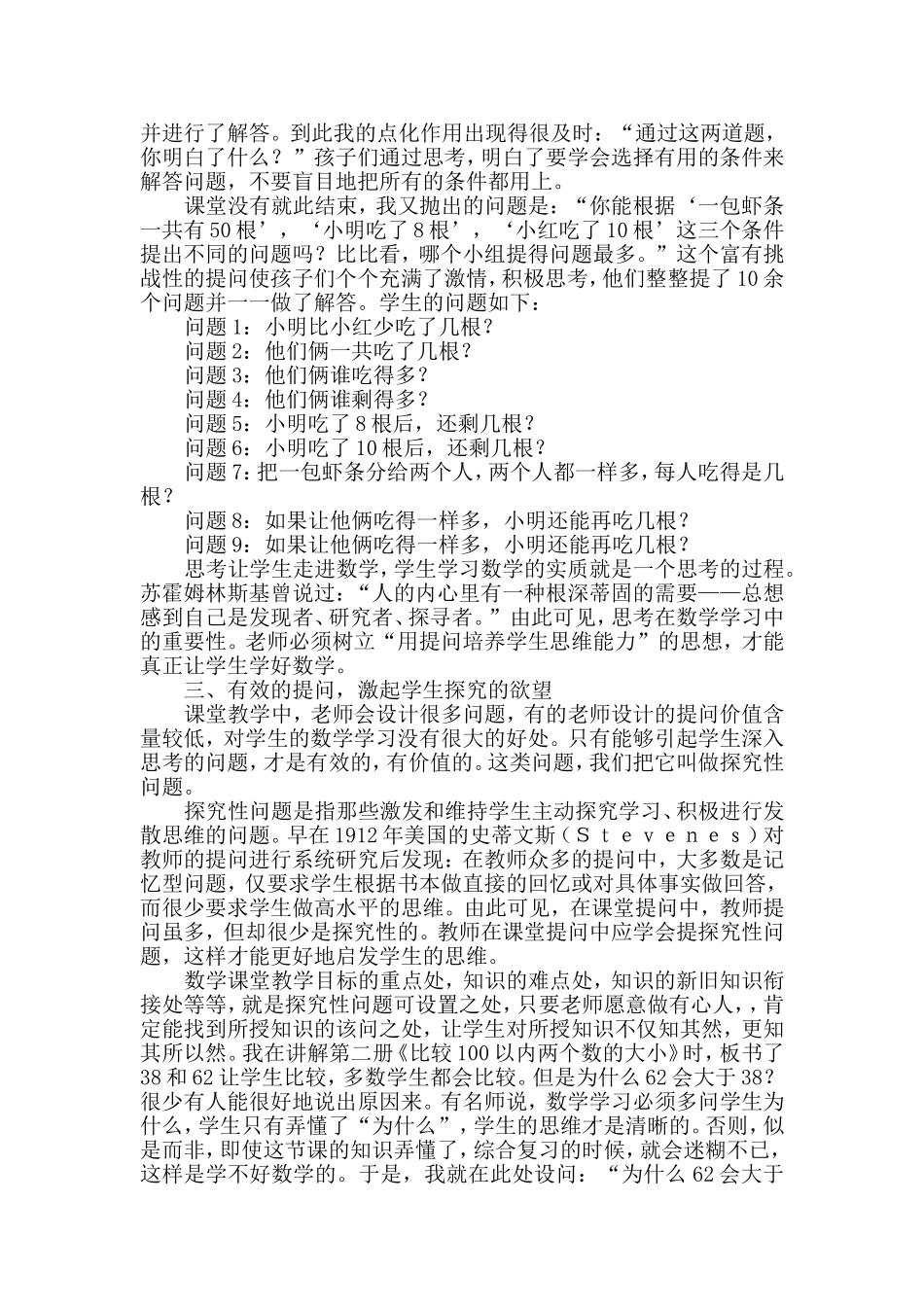 有效提问培养学生的思维能力_第2页