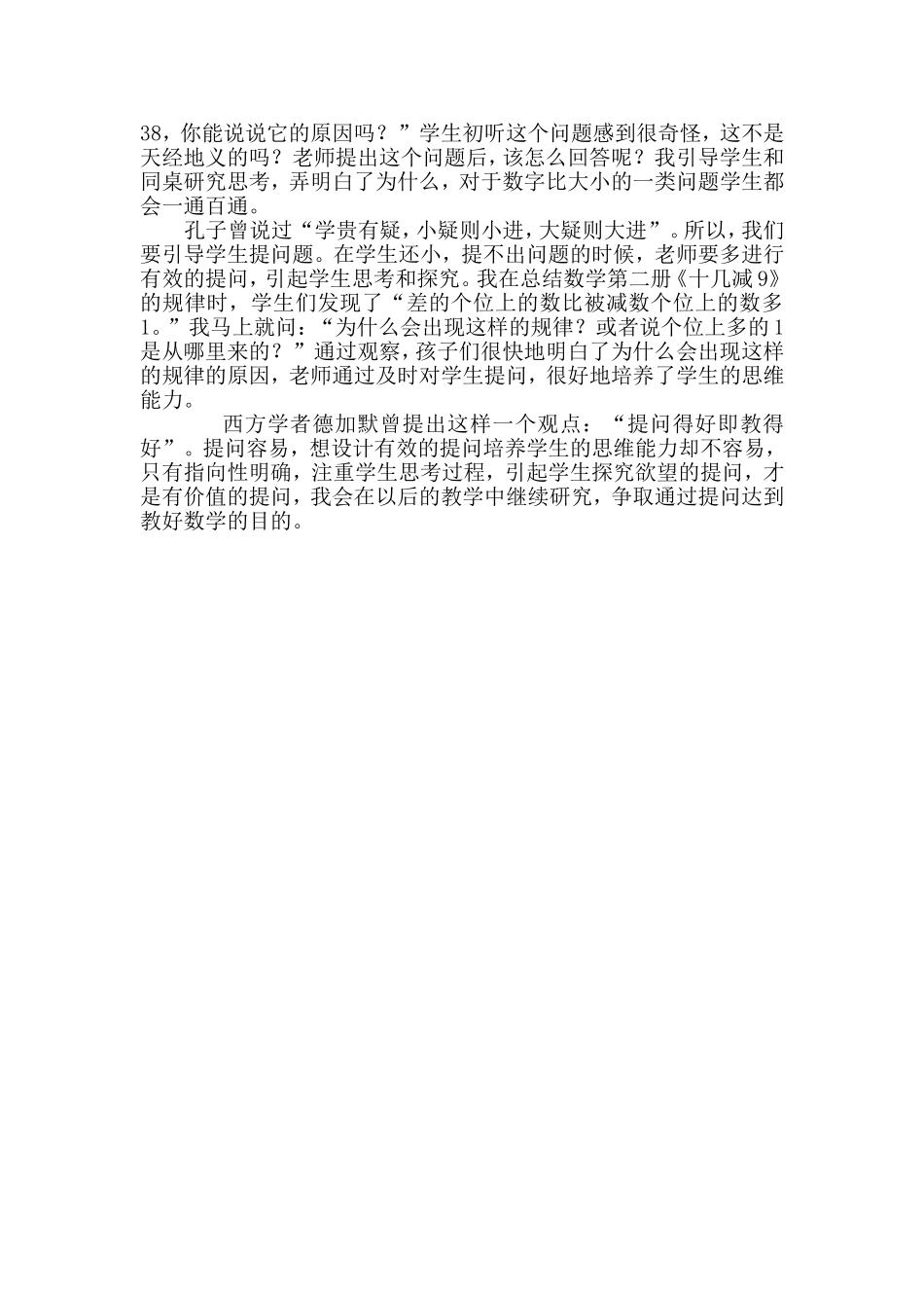 有效提问培养学生的思维能力_第3页