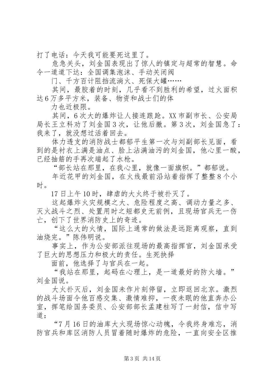 刘金国部长学习的心得体会_第3页