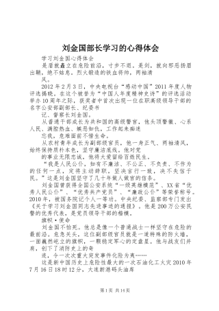 刘金国部长学习的心得体会