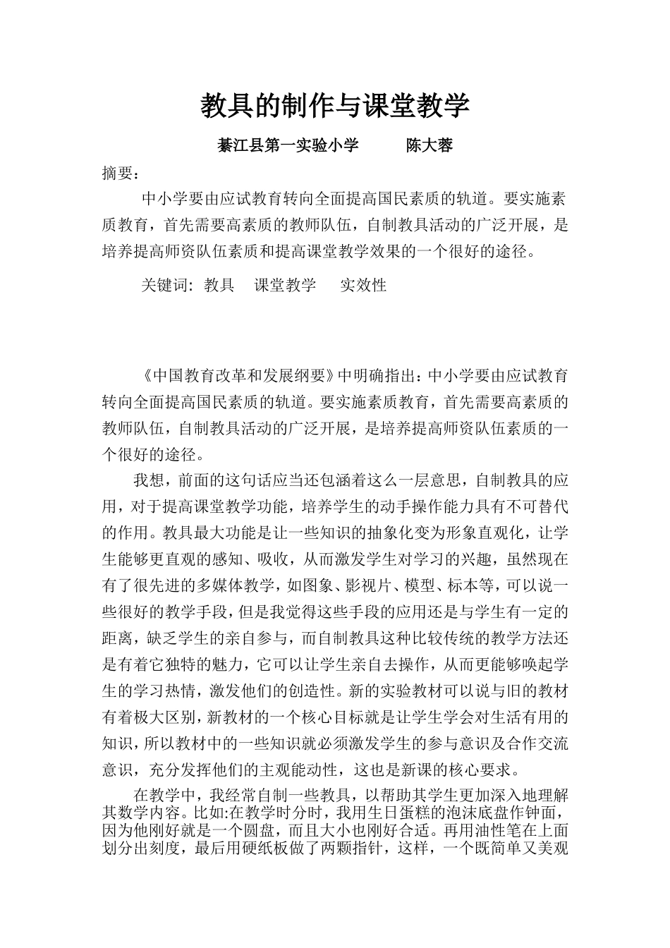 教具的制作与课堂教学_第1页