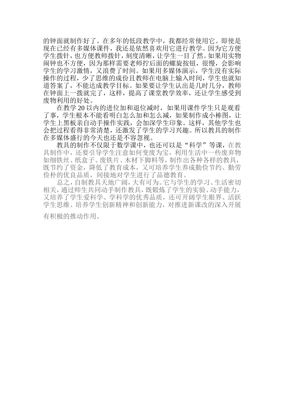教具的制作与课堂教学_第2页