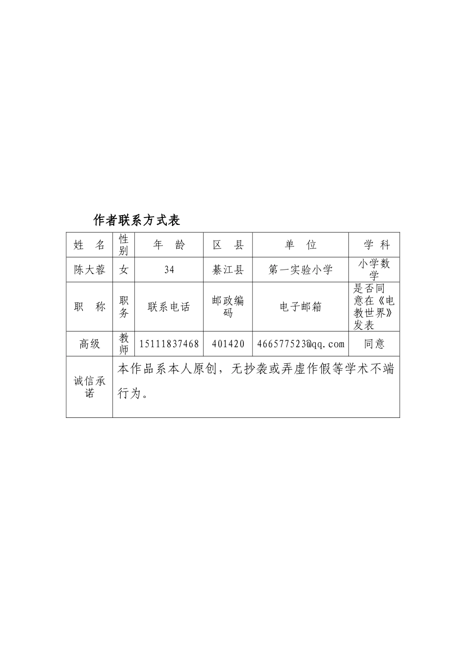 教具的制作与课堂教学_第3页