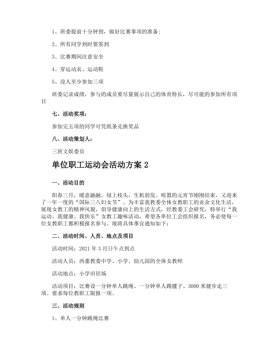 单位职工运动会活动方案_第2页