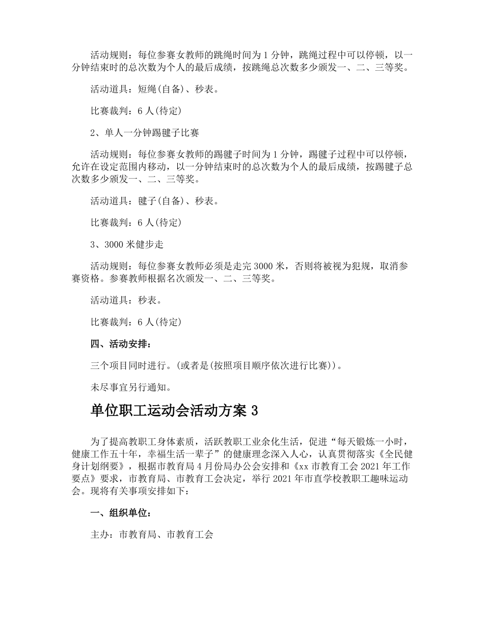 单位职工运动会活动方案_第3页