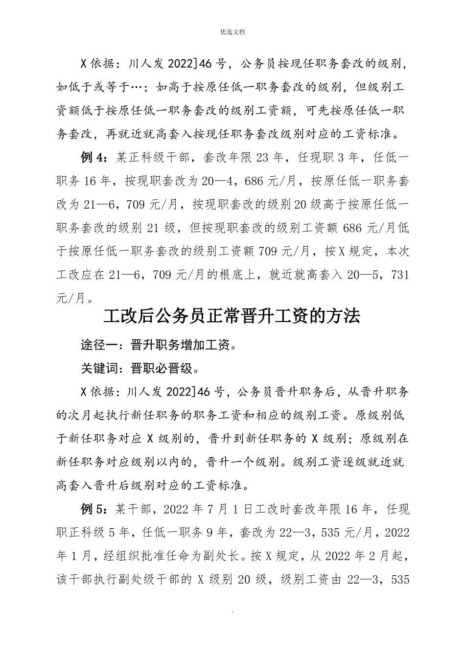 公务员工资计算方法_第2页
