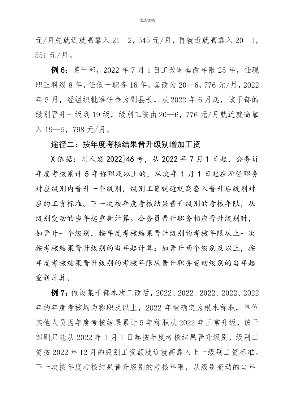 公务员工资计算方法_第3页
