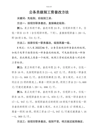公务员工资计算方法
