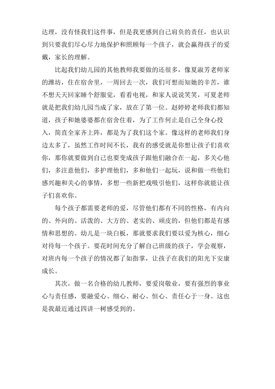 幼儿教师责任演讲稿_第2页
