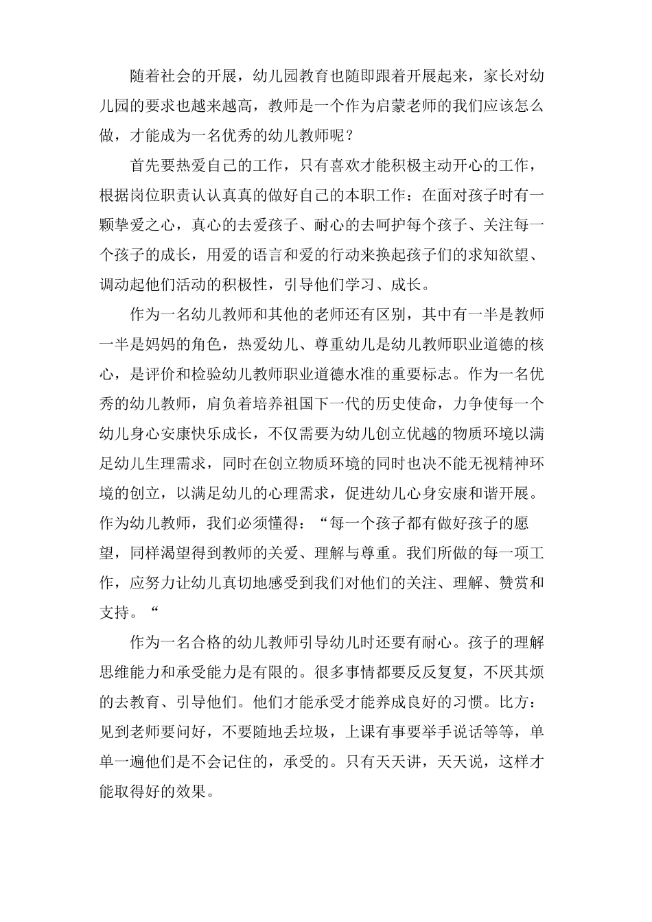 幼儿教师责任演讲稿_第3页
