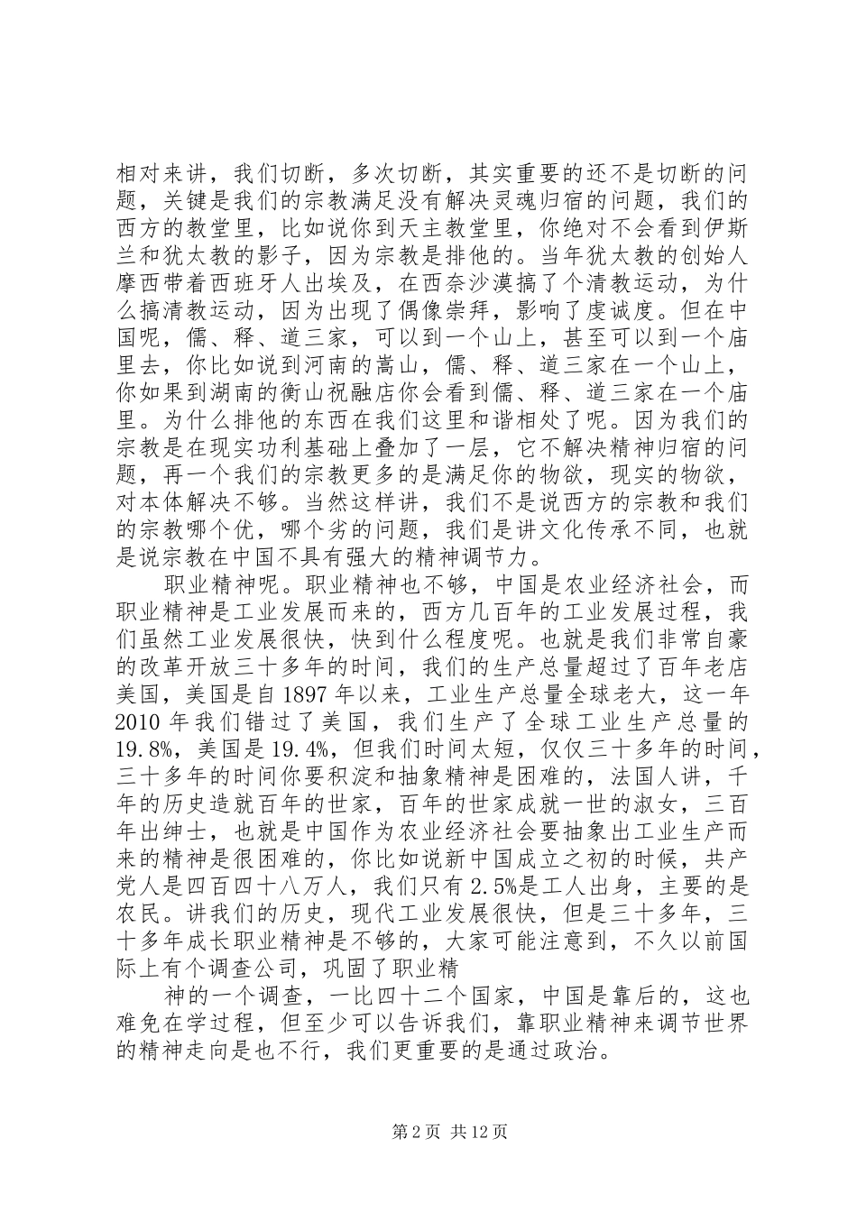 观《我们不能没有信仰》心得_1_第2页