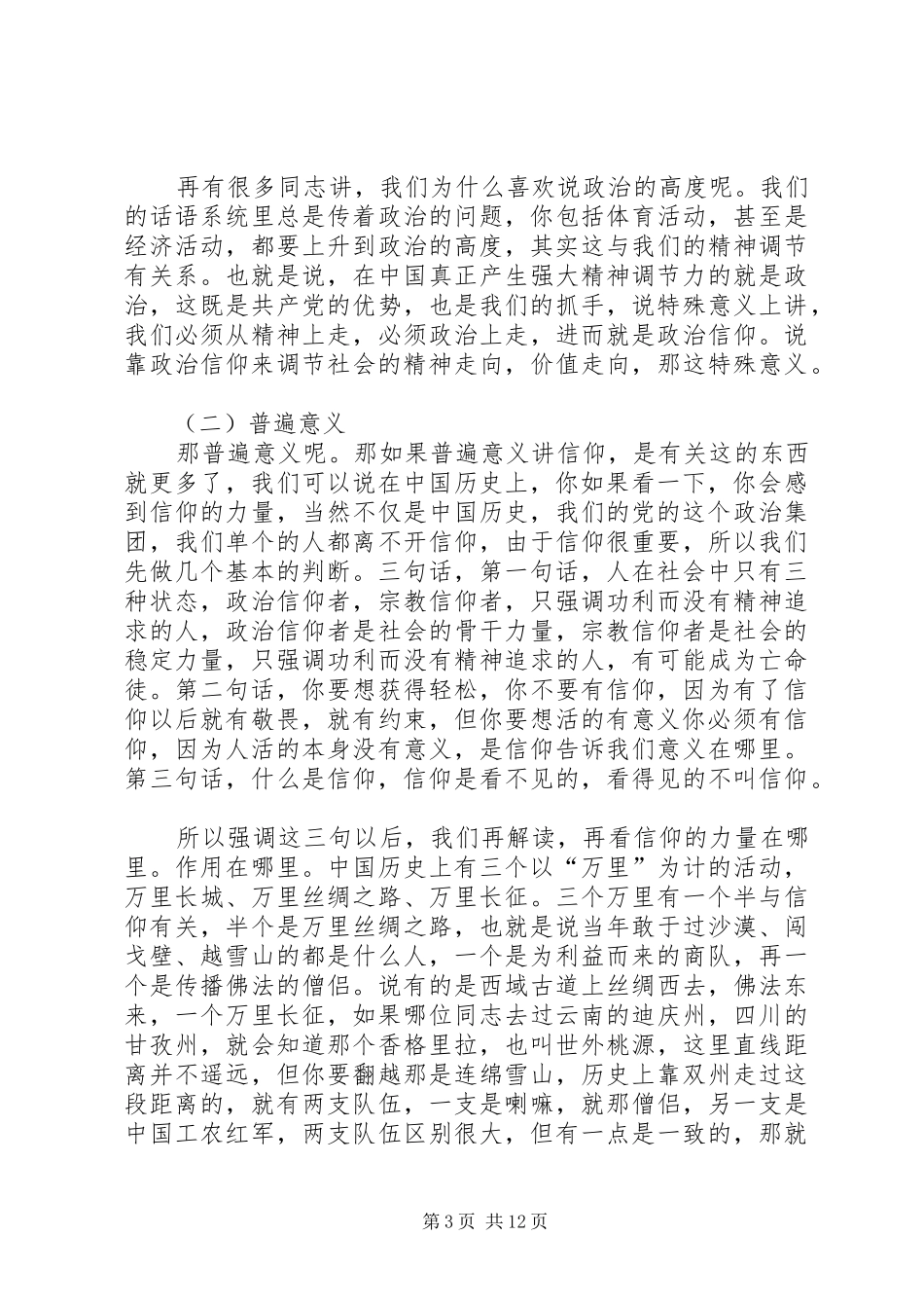 观《我们不能没有信仰》心得_1_第3页