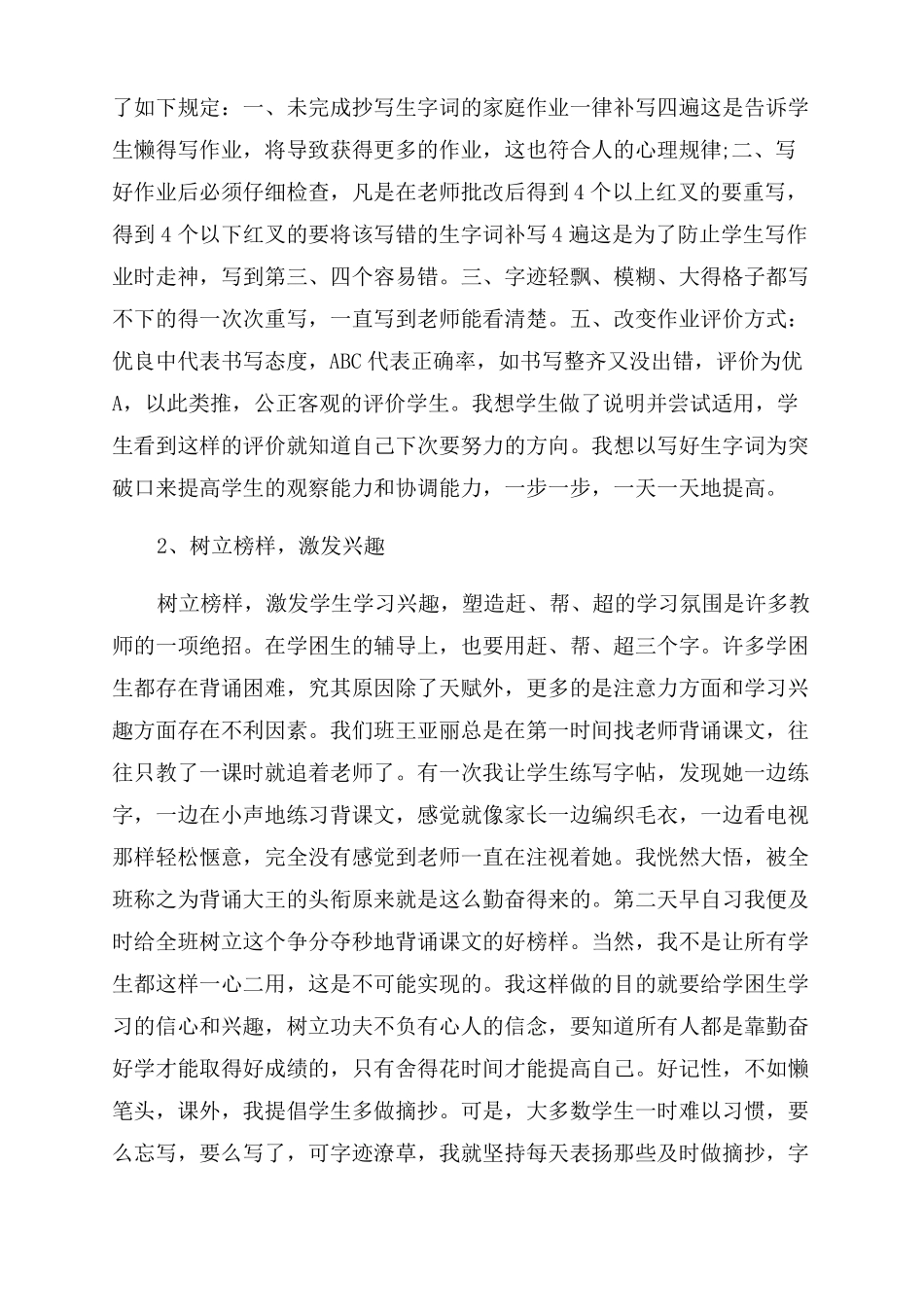 二年级语文后进生转化工作计划范文_第2页