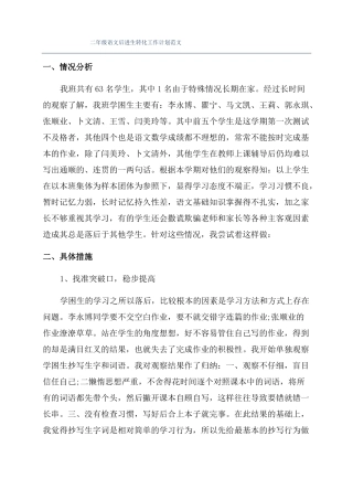 二年级语文后进生转化工作计划范文