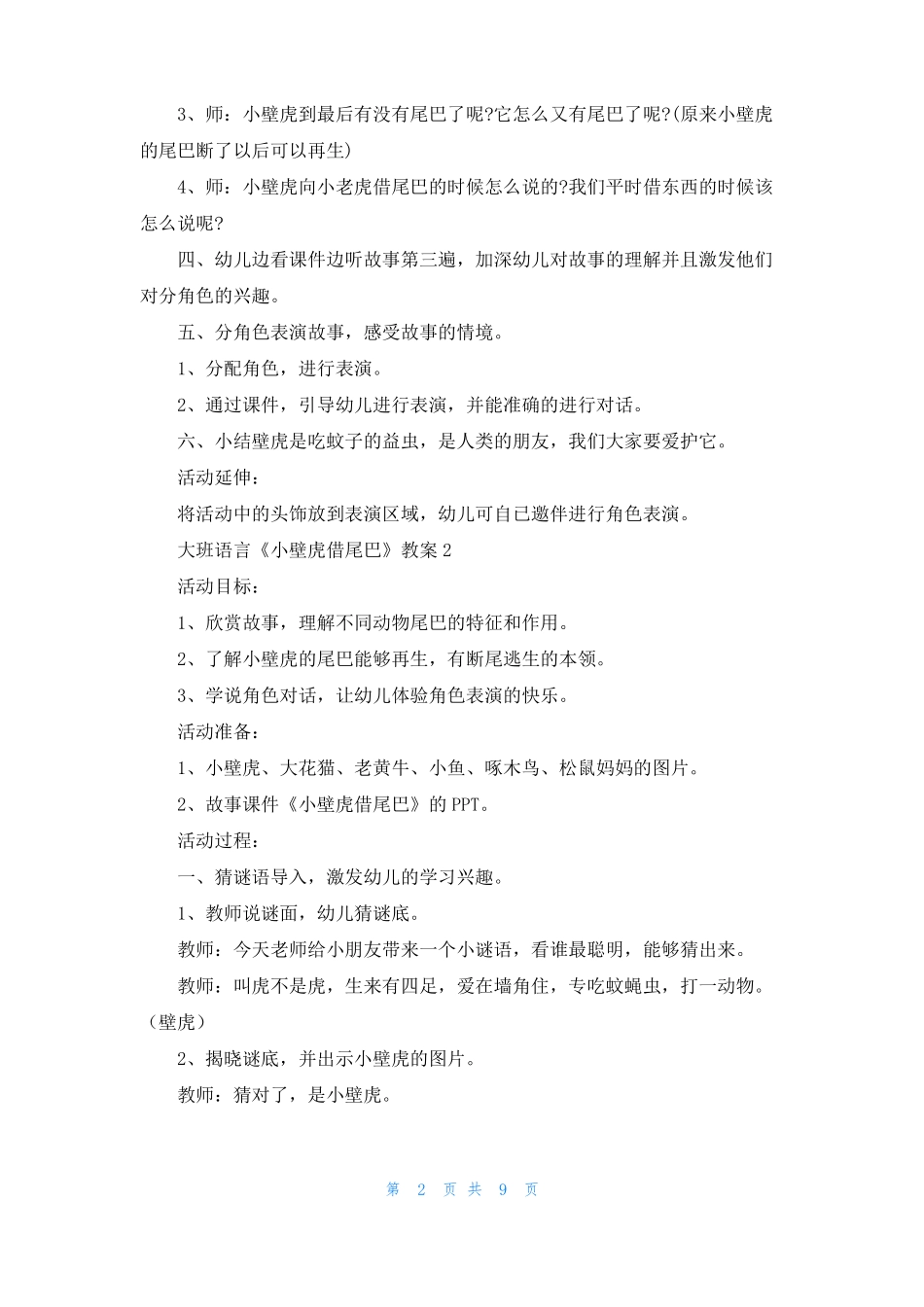 大班语言小壁虎借尾巴教案1_第2页