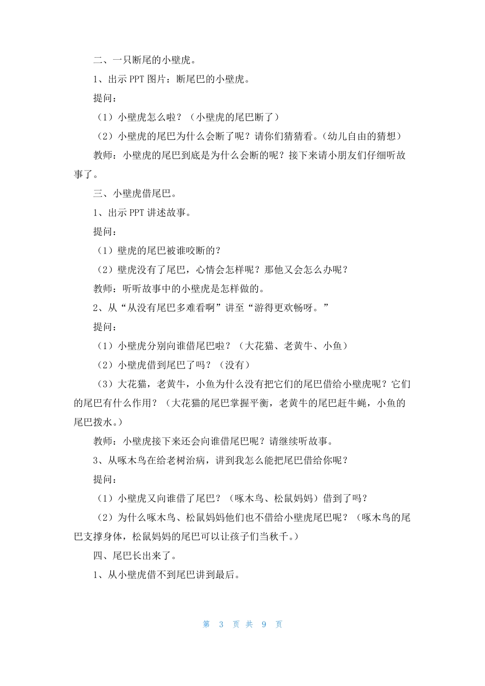 大班语言小壁虎借尾巴教案1_第3页