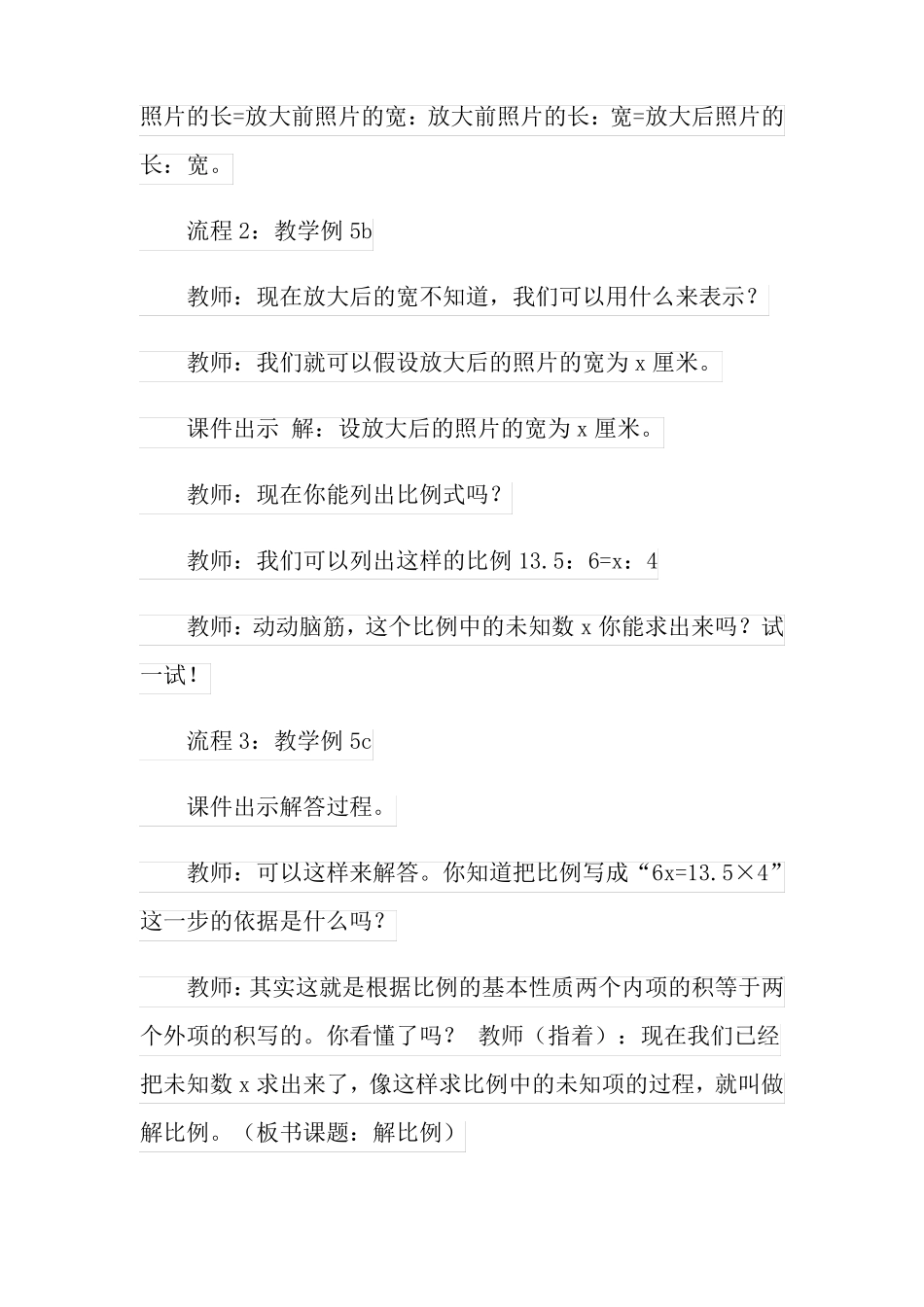 解比例数学教案设计_第2页