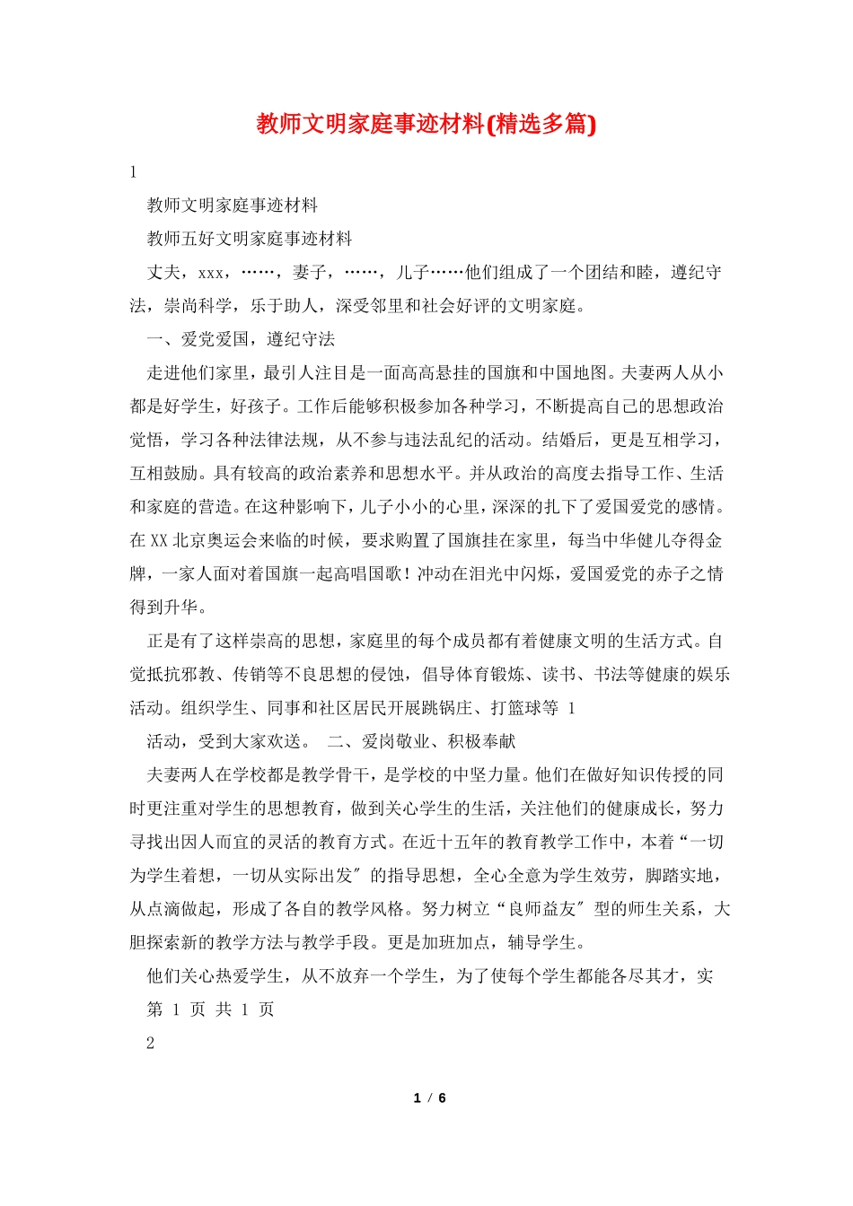 教师文明家庭事迹材料精选多篇_第1页