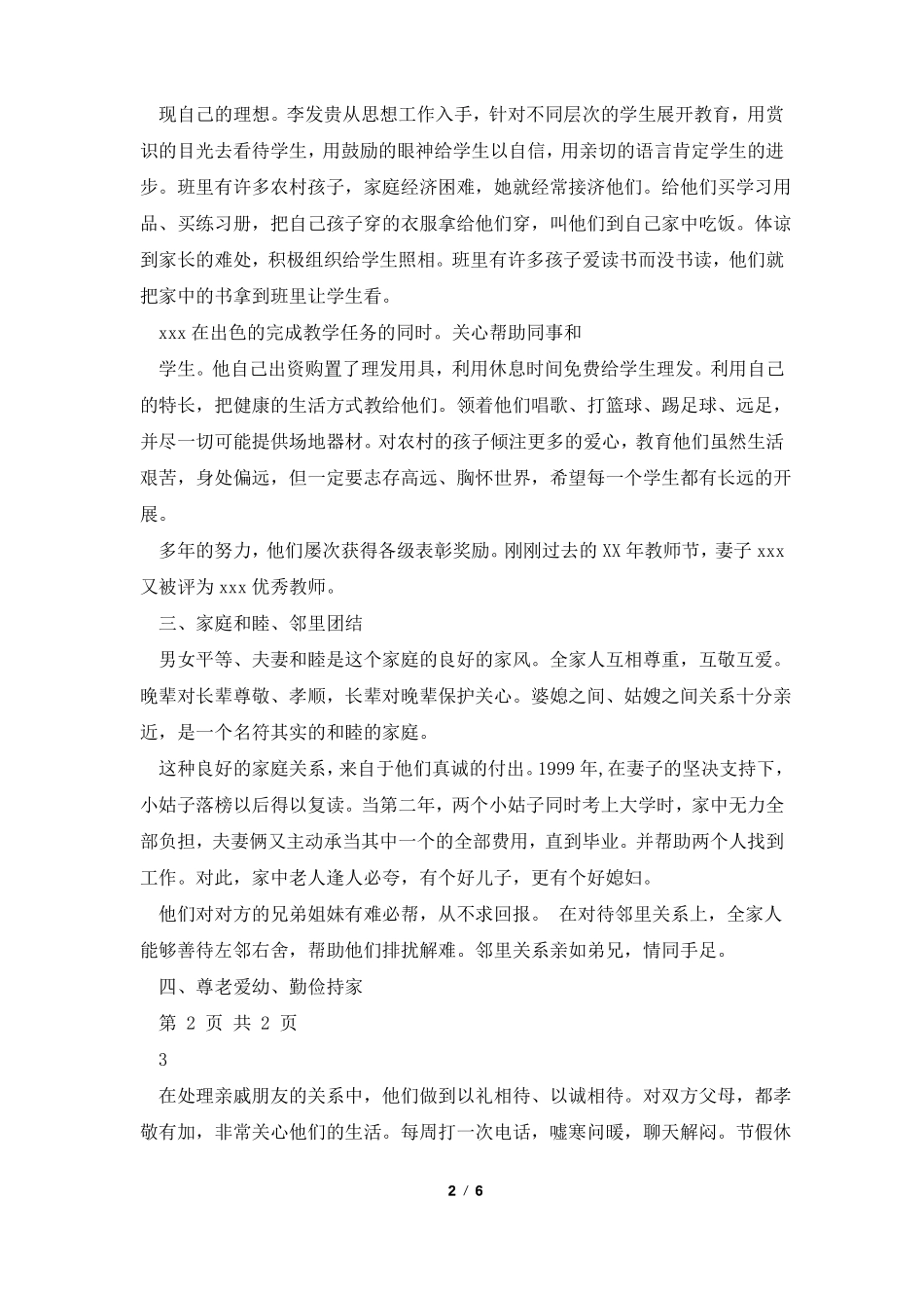 教师文明家庭事迹材料精选多篇_第2页