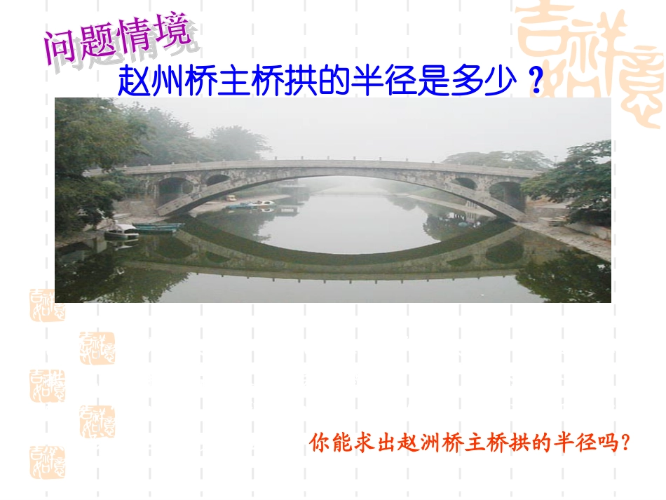 垂直于弦的直径 (2)_第2页