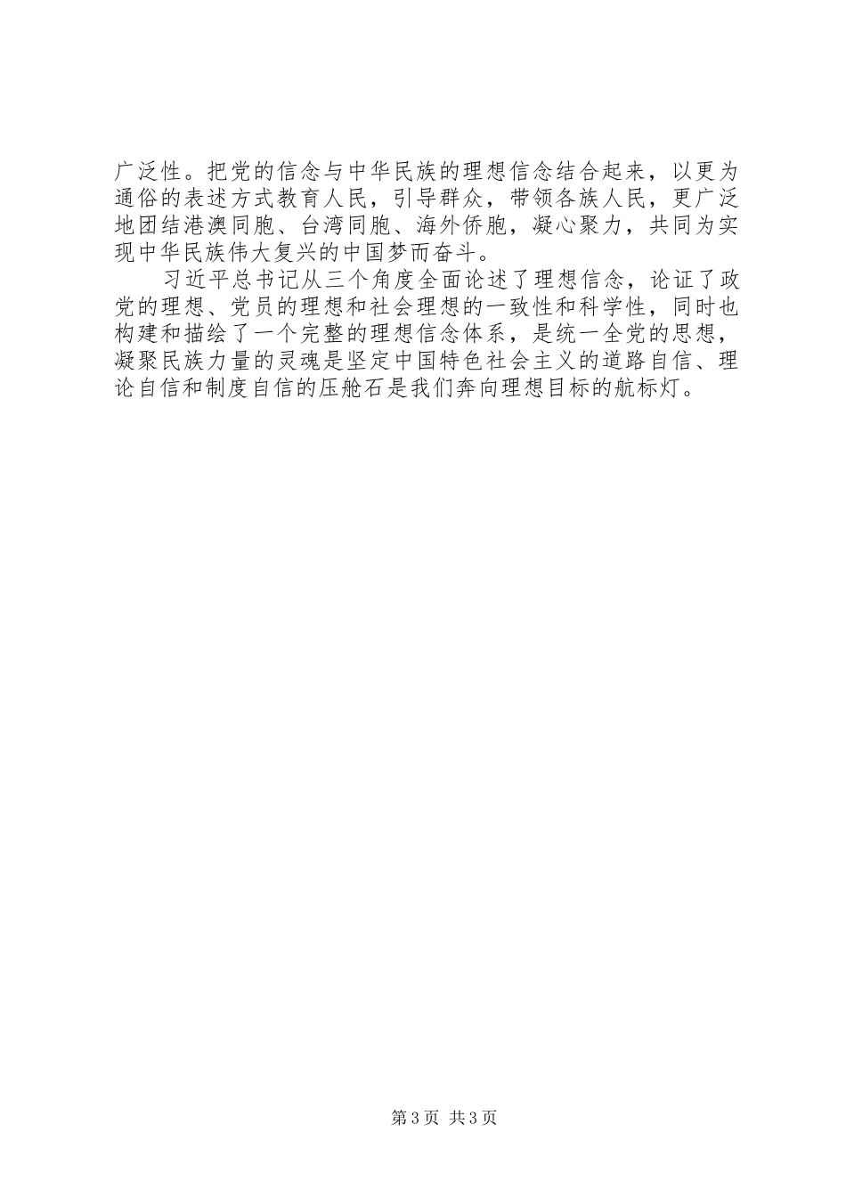 坚定理想信念,明确政治方向心得体会_第3页