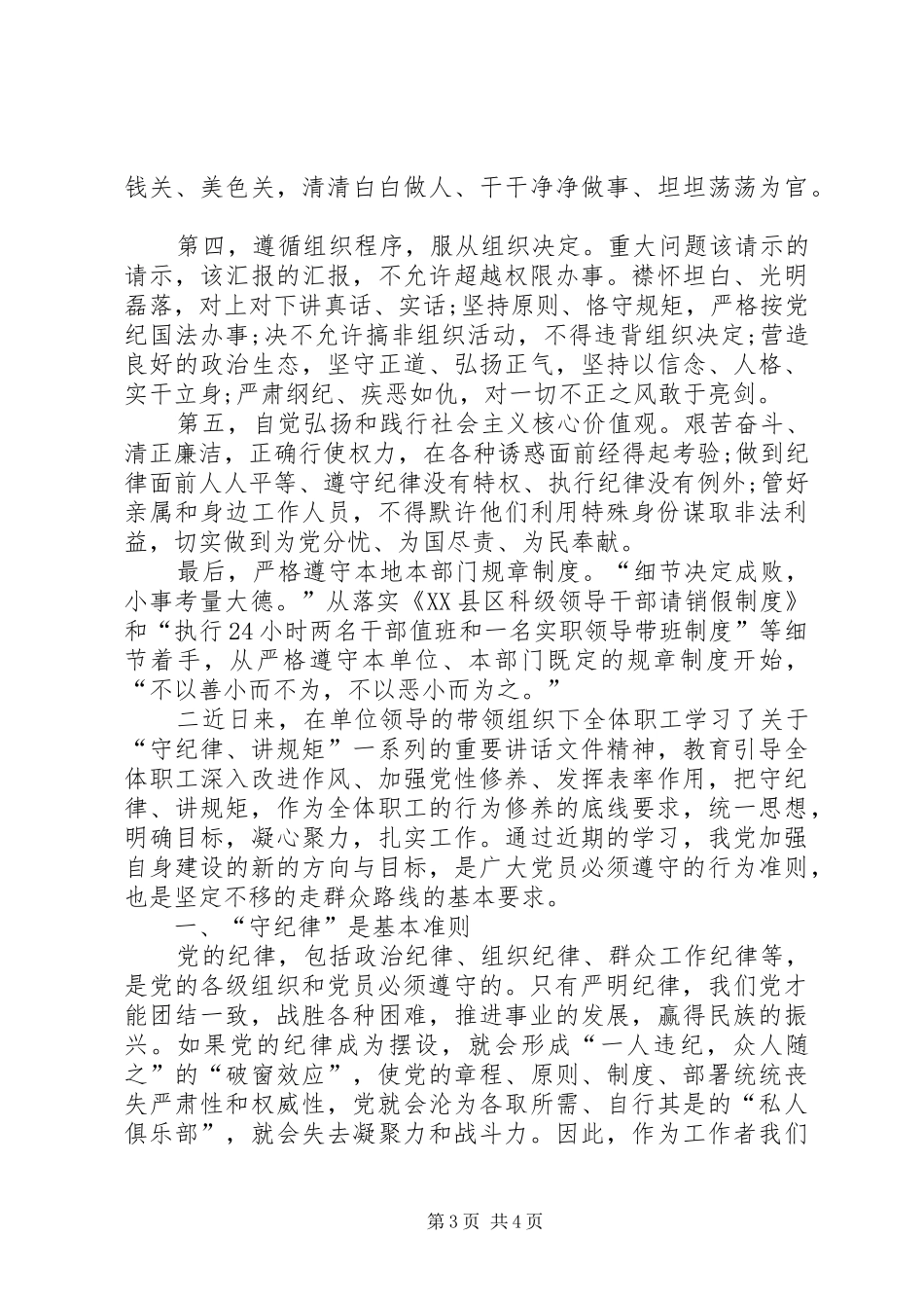 守纪律讲规矩心得体会_第3页