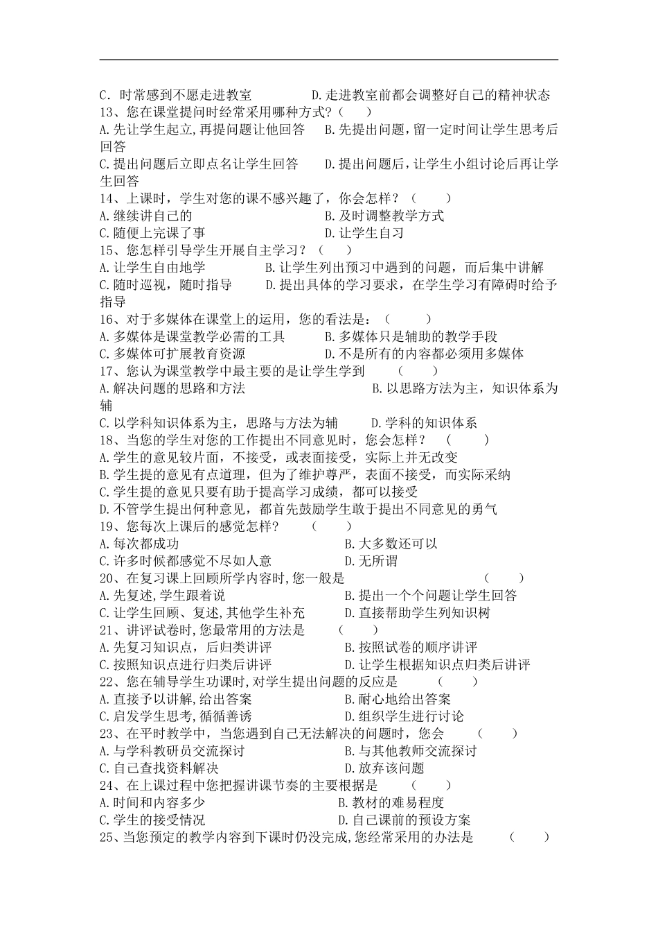 课堂教学调查问卷_第2页