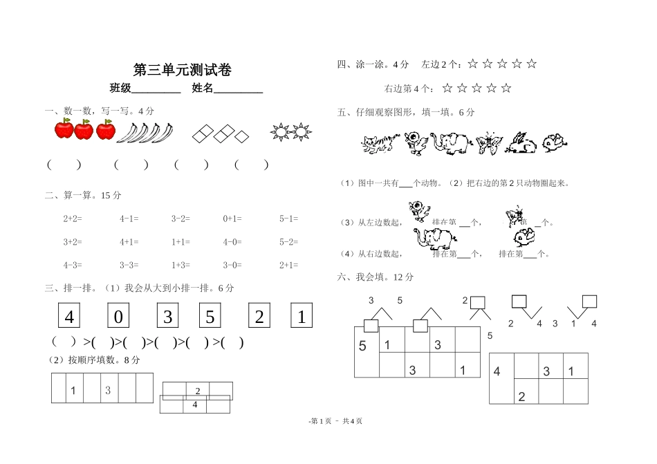 《1-5的认识和加减法》_第1页