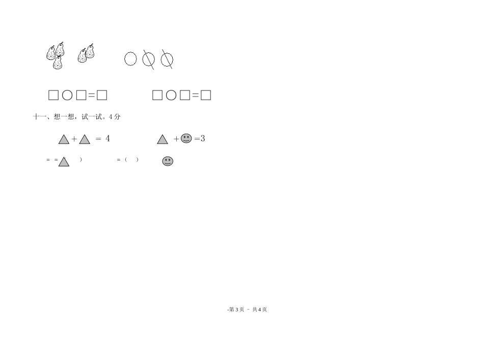 《1-5的认识和加减法》_第3页
