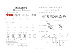 《1-5的认识和加减法》